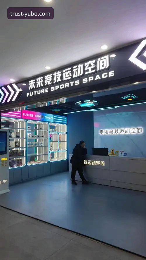 宇博娱乐介绍评测 宇博体育平台深度评测:从品牌定位到用户体验的创新探索